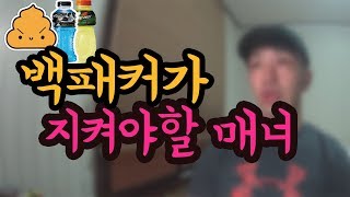 백패킹 할때 백패커가 지켜야할 매너 - 우리 이정도는 지켜줍시다