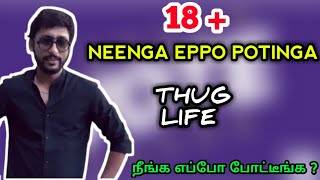 நீங்க எப்போ போட்டீங்க|THUG LIFE|Rj balaji Public Talk | 18+ Only