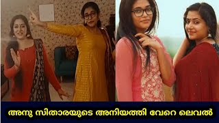 അനു സിതാരയുടെ അനിയത്തി വേറെ ലെവൽ പാട്ടുകാരി | anu sithara mamangam