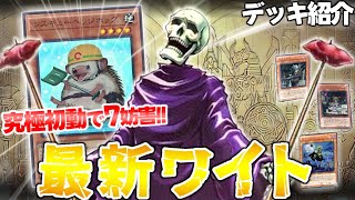 【遊戯王】ヘッジホッグ1枚で7妨害！ホルス加入『ワイト』対戦動画【デッキ紹介】