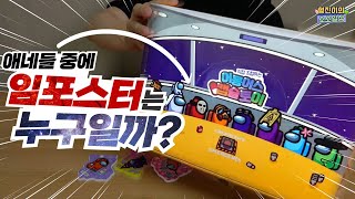 정품 어몽어스 굿즈들 개봉기 어몽어스🚀 다같이 모여 개봉하자!  | 소소일상 SOSO1SANG