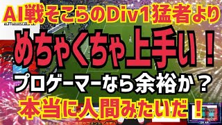 【AI戦のレジェンドがめちゃくちゃ強いらしいぞ!】プロゲーマー忍者なら余裕で勝てるのか?研究 e football 2024 イーフットボール　おすすめっす　イーフト　サッカー　アプリ　プレミア