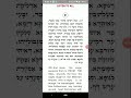 Zohar Pinjas 399 - 420: Curando el Cuerpo Parte 1 (App de The Zohar - Kabbalah Centre)