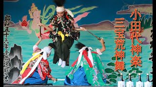 小田代神楽「三宝荒神舞」＠2024第49回胆江神楽大会