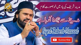 Madine Se Bulawa Aa Raha Hai 💚 || Syed Zabeeb Masood|| Hearttouching || Mehfil Rehmat Ki Barsat