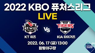 2022 KBO 퓨처스리그 LIVE 중계