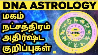 மகம் நட்சத்திரத்தின் அதிர்ஷ்ட குறிப்புகள் வெற்றிச் சின்னங்கள் | DNA astrology