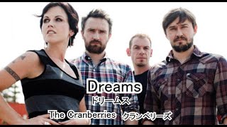 Dreams　[日本語訳・英詞付き]　クランベリーズ