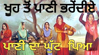 ਨਿੱਕੀ ਹੁੰਦੀ ਨੂੰ ਛੱਡ ਗਿਆ  ਹੁਣ ਹੋਈ ਮੁਟਿਆਰ 👧 #ਵਿਰਸਾ #lokgeet #punjabi #song #ਸੁਹਾਗ