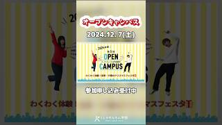 保育・介護の専門学校｜オープンキャンパス参加申し込み受付中！✨