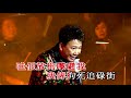 尹光樂韻光輝濃情香港半世紀演唱會丨b011. 你阿媽大減價丨尹光