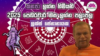 කන්‍යා ලග්නය - පෙබරවාරි 2025 ලග්න පලාපල