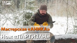 Обзор ножа \