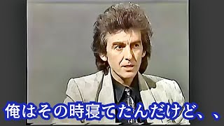 ジョン・レノンの死について語るジョージ・ハリスン［翻訳ミュージシャン］