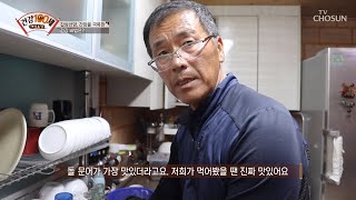 직접 잡은 문어로 만든 암의 극복 제철 해산물 건강 밥상! TV CHOSUN 211101 방송 | [명심보감] 62회 | TV조선