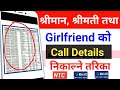 NTC मा Call Details हेर्ने तरिका | How to see call details in ntc | show call details in nameste ntc