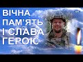 Назавжди 29 Володарська громада попрощалася із загиблим Героєм Андрієм Юзваком