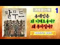 탈무드1 유대인의 지혜 유태인 교훈 │ 밍딩의 책속보물 책읽어주는여자