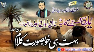 beautiful kalam | yari sohny dy sahaba  nal Dillon Dillon | یاری سوہنڑےدےصحابہؓ نال دلوں دلوں لانویں