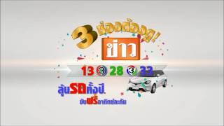 3 ช่องต้องดูข่าว