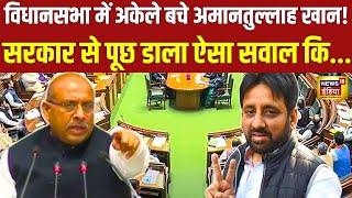 LIVE : Delhi Vidhan Sabha से AAP के 21 MLA सस्पेंड, Amanatullah बचे| CAG Report। Atishi। Rekha Gupta