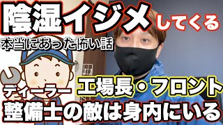 【ディーラー整備士のリアル】工場長・フロントがクソだったら年収も上がらないし出世もできない