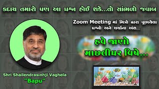 હવે જાણો, માછલીઘર વિષે...|Speech by Shri Shailendrasinhji Vaghela \