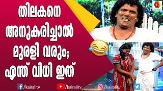 ചേച്ചിയെ ഇമ്പ്രെസ് ചെയ്യാൻ വന്ന മൂന്നു മിമിക്രി കലാകാരൻമാർ | Malayalam Comedy | Comedy Express