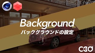 [Redshift] バックグラウンドの設定