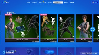 今日のアイテムショップ/2023年3月25日【フォートナイト/Fortnite】