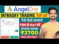 Angel One कैसे Use करे | Angel One Intraday Trading Kaise Kare | Angel One App Use Kaise Kare