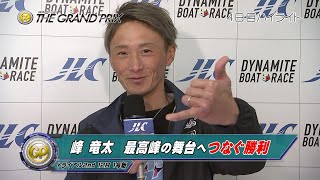 【ハイライト】ＳＧ第34回グランプリ４日目  イン峰竜太が初勝利 ！