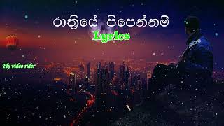 Rathriye Pipennam රාත්‍රියේ පිපෙන්නම්  |  Lyrics song | Fly video rider