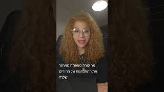 כאשר אנו ממחזרים את דפוסי התנהגותם של הורינו / ליאת נועה מוזס