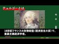 【世界史】失敗した人！フランス革命のカタカナ用語をダメＡＤコントで解説！よしのひろき