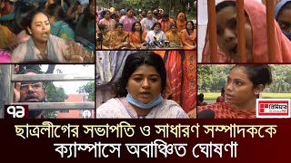 এখনো উত্তপ্ত ইডেন কলেজ ক্যাম্পাস | News | Ekattor TV