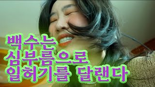 VLOG 백수는심부름으로일허기를달랜다 || 모더나2차, 국비지원, 미니쿠퍼 셀프관리, 채널명수정