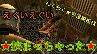 アイザックのわくわく★宇宙船探検 第3話【DeadSpace1実況】