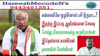 பாரதத்தின் புனிதம் பாரம்பரியம் பண்பாடு இவற்றின் மீது நம்பிக்கையில்லாத காங்கிரஸ்