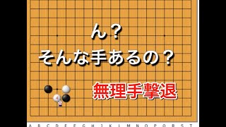 【囲碁】定石講座～無理手を撃退～お便り解答編 No145