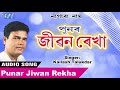 #kailash Talukdar - Punar Jiwan Rekha - শ্ৰী কৈলাশ তালুকদাৰ - Traditional Nagara Naam