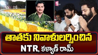 Jr.NTR and Kalyan Ram Visits NTR Ghat | NTR Jayanti | Hyderabad | SumanTV