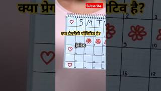 Pregnancy test kaise kare #pregnancy #pregnant #shortsfeed #shortsvideo #doctor #viralvideo #shorts