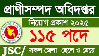 ১১৫টি পদে 🔥 প্রাণিসম্পদ অধিদপ্তর নিয়োগ বিজ্ঞপ্তি ২০২৫ | Job Circular 2025 | Govt job Circular 2025