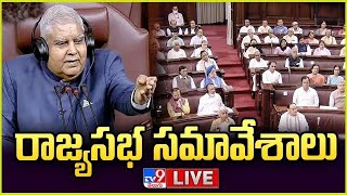 Rajya Sabha LIVE | రాజ్య సభ సమావేశాలు | Parliament Session 2024 - TV9