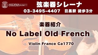 No Label Old French, France, Ca1770 バイオリン販売・試聴 Violin Sound Test