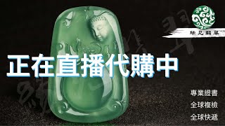 翡翠直播代購-緬甸玉石市場一手貨源-（10月10日）青姐帶妳撿大漏！ |戒面 |緬甸翡翠 |無事牌 |珠寶 |寶石 |翡翠耳釘 |翡翠價格