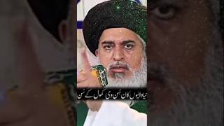 دنیا والوں کان کھول کر سن لو........#tlp #allamakhadimhussainrizvi #shorts #virqlshorts