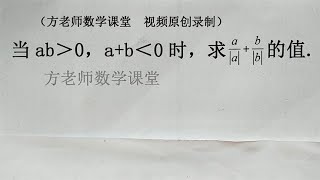 七年级数学：怎么求式子的值？绝对值的化简，绝对值的代数意义