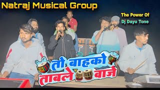 इस साल का New Trending  Song तो बाहको ताबले वाजे  Natraj Band ❣️😎😎